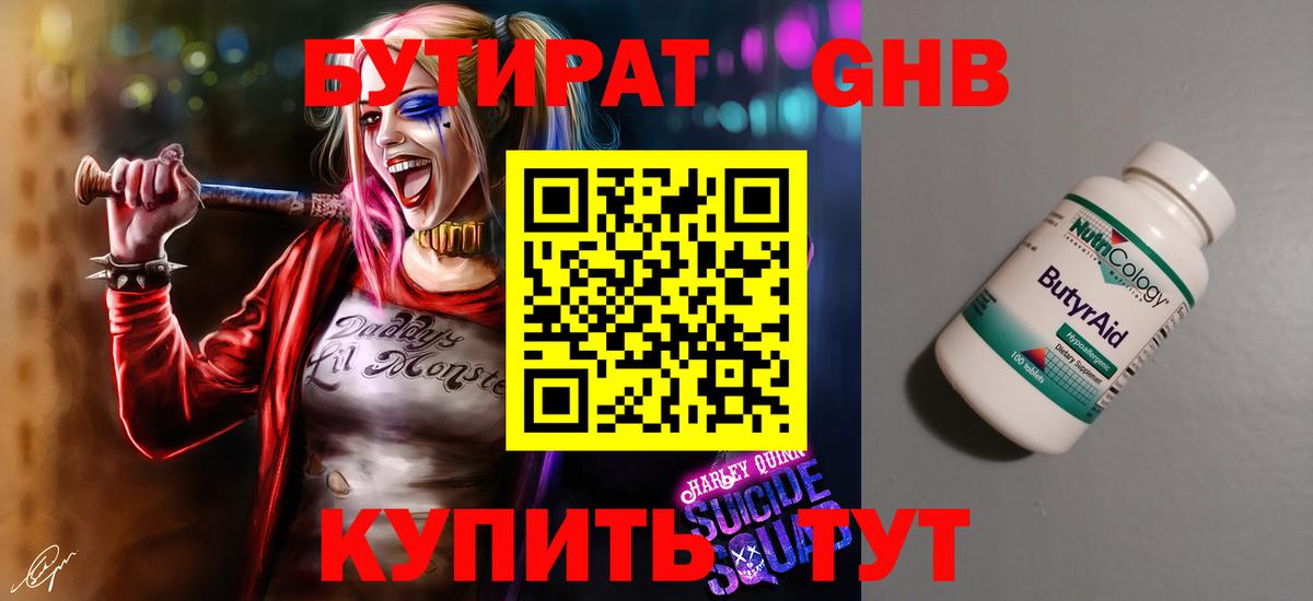 БУТИРАТ бутик  Вход с VPN  Мичуринск 