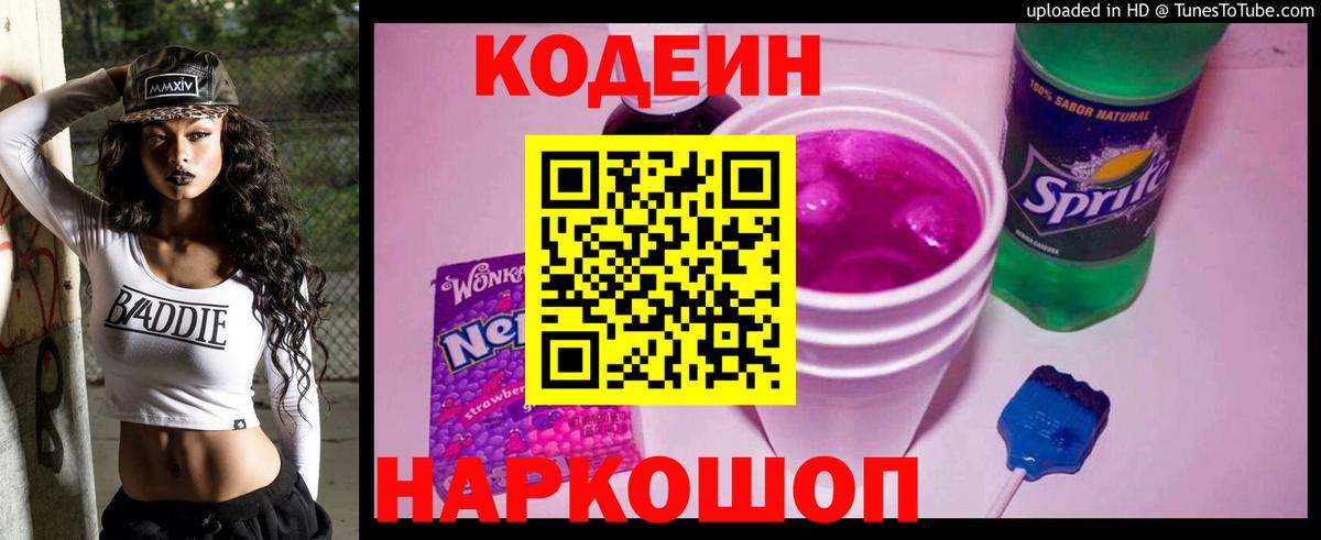 Codein напиток Lean (лин)  Кодеиновый сироп Lean напиток Lean (лин)  Мичуринск  Вход с VPN 
