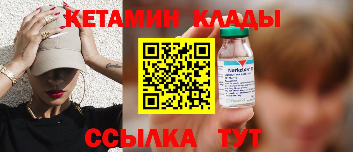 КЕТАМИН ketamine  Вход с VPN  Мичуринск 