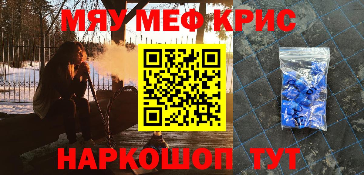 что такое   Меф 4 MMC  Мичуринск  МЯУ-МЯУ  МЯУ-МЯУ мяу мяу  Вход с VPN  Мефедрон 